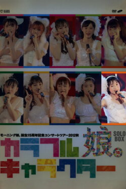 Morning Musume. 2012 Autumn Solo Kudo Haruka Tanjou 15 Shuunen Kinen ~Colorful Character~ (2012)