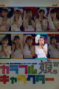 Morning Musume. 2012 Autumn Solo Sato Masaki Tanjou 15 Shuunen Kinen ~Colorful Character~ (2012) Morning Musume. 2012 Autumn Solo Sato Masaki Tanjou 15 Shuunen Kinen ~Colorful Character~ (2012)