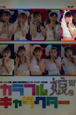 Morning Musume. 2012 Autumn Solo Sayashi Riho Tanjou 15 Shuunen Kinen ~Colorful Character~ (2012) Morning Musume. 2012 Autumn Solo Sayashi Riho Tanjou 15 Shuunen Kinen ~Colorful Character~ (2012)