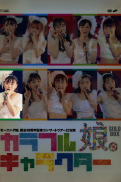 Morning Musume. 2012 Autumn Solo Suzuki Kanon Tanjou 15 Shuunen Kinen ~Colorful Character~ (2012) Morning Musume. 2012 Autumn Solo Suzuki Kanon Tanjou 15 Shuunen Kinen ~Colorful Character~ (2012)