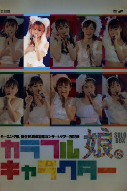 Morning Musume. 2012 Autumn Solo Tanaka Reina Tanjou 15 Shuunen Kinen ~Colorful Character~ (2012) Morning Musume. 2012 Autumn Solo Tanaka Reina Tanjou 15 Shuunen Kinen ~Colorful Character~ (2012)