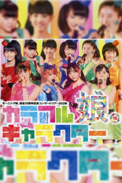 Morning Musume. 2012 Autumn Tanjou 15 Shuunen Kinen ~Colorful Character~ (2012) Morning Musume. 2012 Autumn Tanjou 15 Shuunen Kinen ~Colorful Character~ (2012)