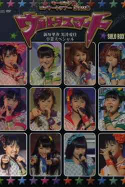 Morning Musume. 2012 Spring Solo Iikubo Haruna ~Ultra Smart~ Niigaki Risa & Mitsui Aika Sotsugyou Special (2012)