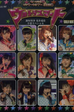 Morning Musume. 2012 Spring Solo Mitsui Aika ~Ultra Smart~ Niigaki Risa & Mitsui Aika Sotsugyou Special (2012)