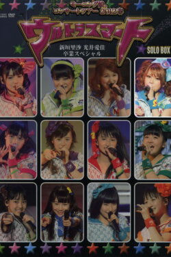Morning Musume. 2012 Spring Solo Tanaka Reina ~Ultra Smart~ Niigaki Risa & Mitsui Aika Sotsugyou Special (2012)