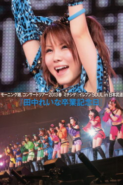 Morning Musume. 2013 Spring Live Photobook Michishige☆Eleven SOUL ~Tanaka Reina Sotsugyou Kinen Special~ (2013) Morning Musume. 2013 Spring Live Photobook Michishige☆Eleven SOUL ~Tanaka Reina Sotsugyou Kinen Special~ (2013)