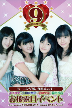 Morning Musume. 9ki Member Ohirome Event (2011) Morning Musume. 9ki Member Ohirome Event (2011)