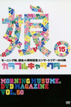 Morning Musume. DVD Magazine Vol.50 (2013) Morning Musume. DVD Magazine Vol.50 (2013)