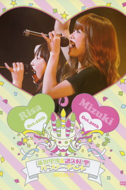 Morning Musume. Niigaki Risa & Fukumura Mizuki Birthday Event (2011) Morning Musume. Niigaki Risa & Fukumura Mizuki Birthday Event (2011)