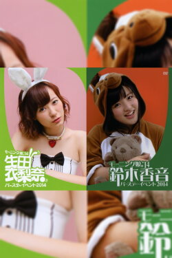 Morning Musume.'14 Ikuta Erina Birthday Event (2014)