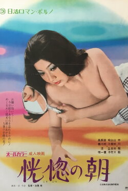Morning of Ecstasy (1972) Morning of Ecstasy (1972)