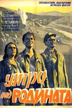 Morning Over the Motherland (1951)