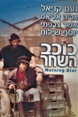 Morning Star (1980) Morning Star (1980)
