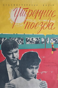 Morning Trains (1963) Morning Trains (1963)