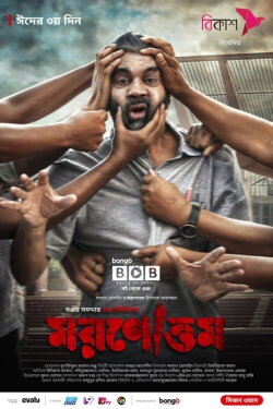 Moronottom (2021)