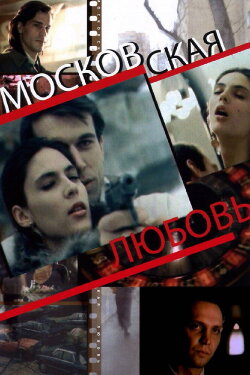 Moscow Love (1991) Moscow Love (1991)