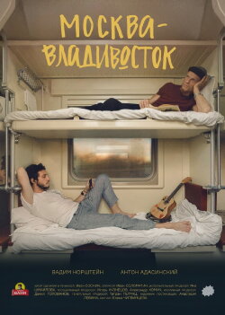 Moscow-Vladivostok (2019) Moscow-Vladivostok (2019)
