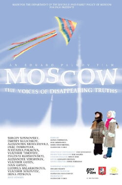 Москва. Голоса ускользающих истин (2008) Москва. Голоса ускользающих истин (2008)