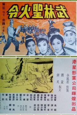 Moslem Sacred Fire Decree, Part 2 (1965) Moslem Sacred Fire Decree, Part 2 (1965)