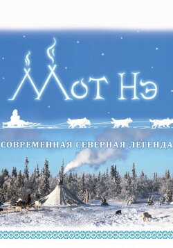 Mot Ne (2017)