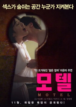 Motel (2015)