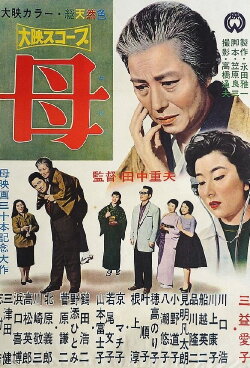 Mother (1958) Mother (1958)