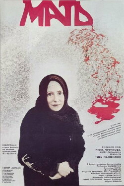 Mother (1990) Mother (1990)