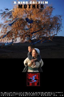 Mother (2010)