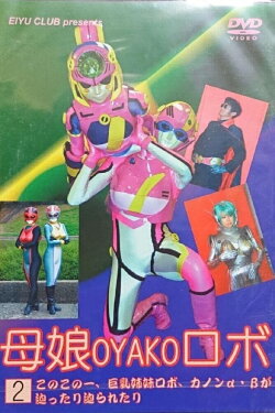 Mother and Daughter Robot ② (2005) Mother and Daughter Robot ② (2005)