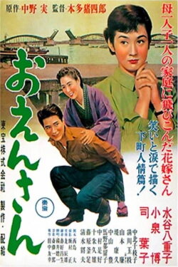 Mother and Son (1955) Mother and Son (1955)