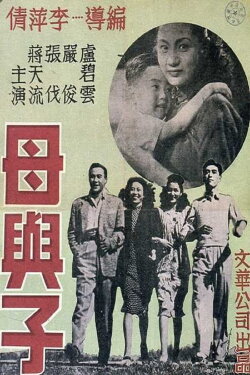 Mother and Son (1947) Mother and Son (1947)