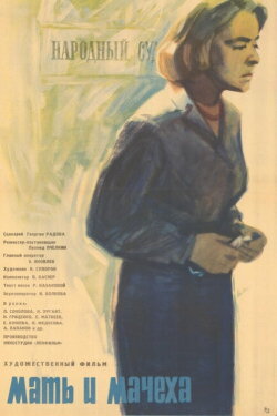 Mother and Stepmother (1964) Mother and Stepmother (1964)