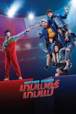 Mother Gamer (2020) Mother Gamer (2020)