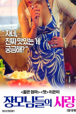 Mother-in-law's Love (2020) Mother-in-law's Love (2020)