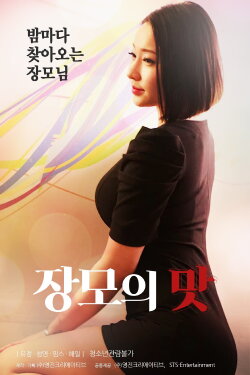 Mother-in-law's taste (2020)