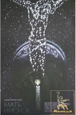 Mother of Jesus (1991)
