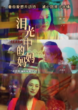 Mother of Tears (2024) Mother of Tears (2024)