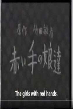 Mother of the Red Hands (1941) Mother of the Red Hands (1941)