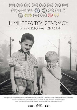 Mother of the Station (2023)