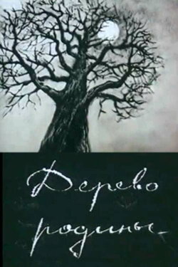 Motherland Tree (1987) Motherland Tree (1987)