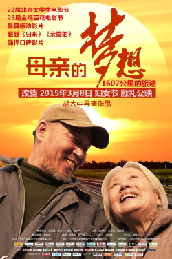 Mother's Dream (2015) Mother's Dream (2015)