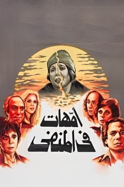 Mothers in Exile (1981) Mothers in Exile (1981)