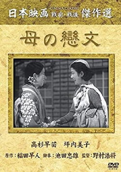 Mother's Love Letter (1935)