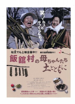 Mothers of Fukushima: Eiko & Yoshiko (2016) Mothers of Fukushima: Eiko & Yoshiko (2016)