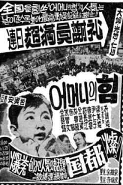 Mother's Power (1960)