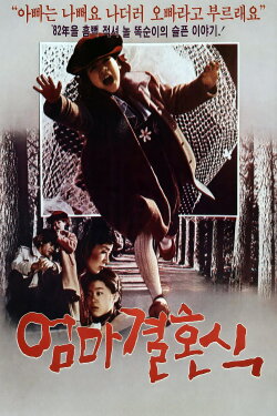 Mother's Wedding (1982)