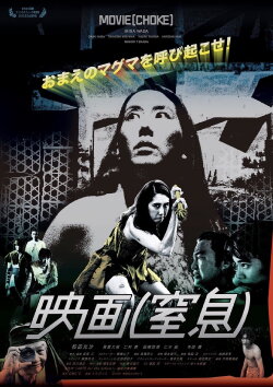 Motion Picture: Choke (2023)