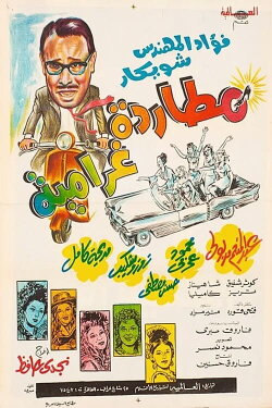 Mottarada Gharameya (1968) Mottarada Gharameya (1968)