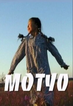 Motuo (2005)