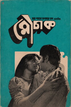 Mouchak (1974) Mouchak (1974)